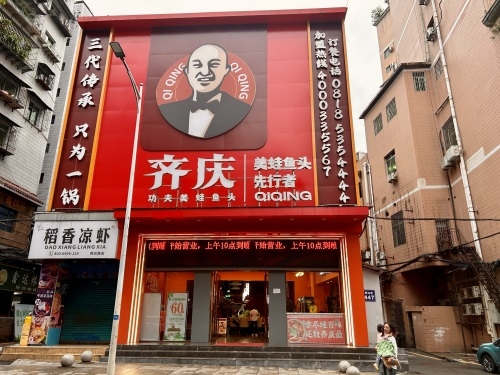 美蛙鱼头火锅加盟店