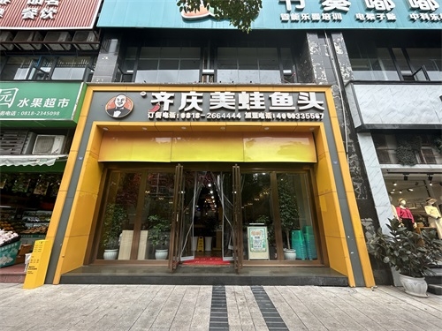 美蛙鱼头加盟店