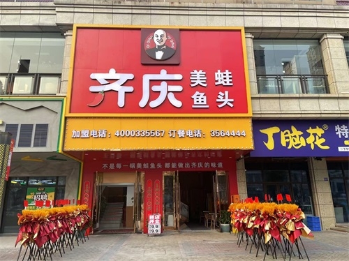 美蛙鱼头加盟店